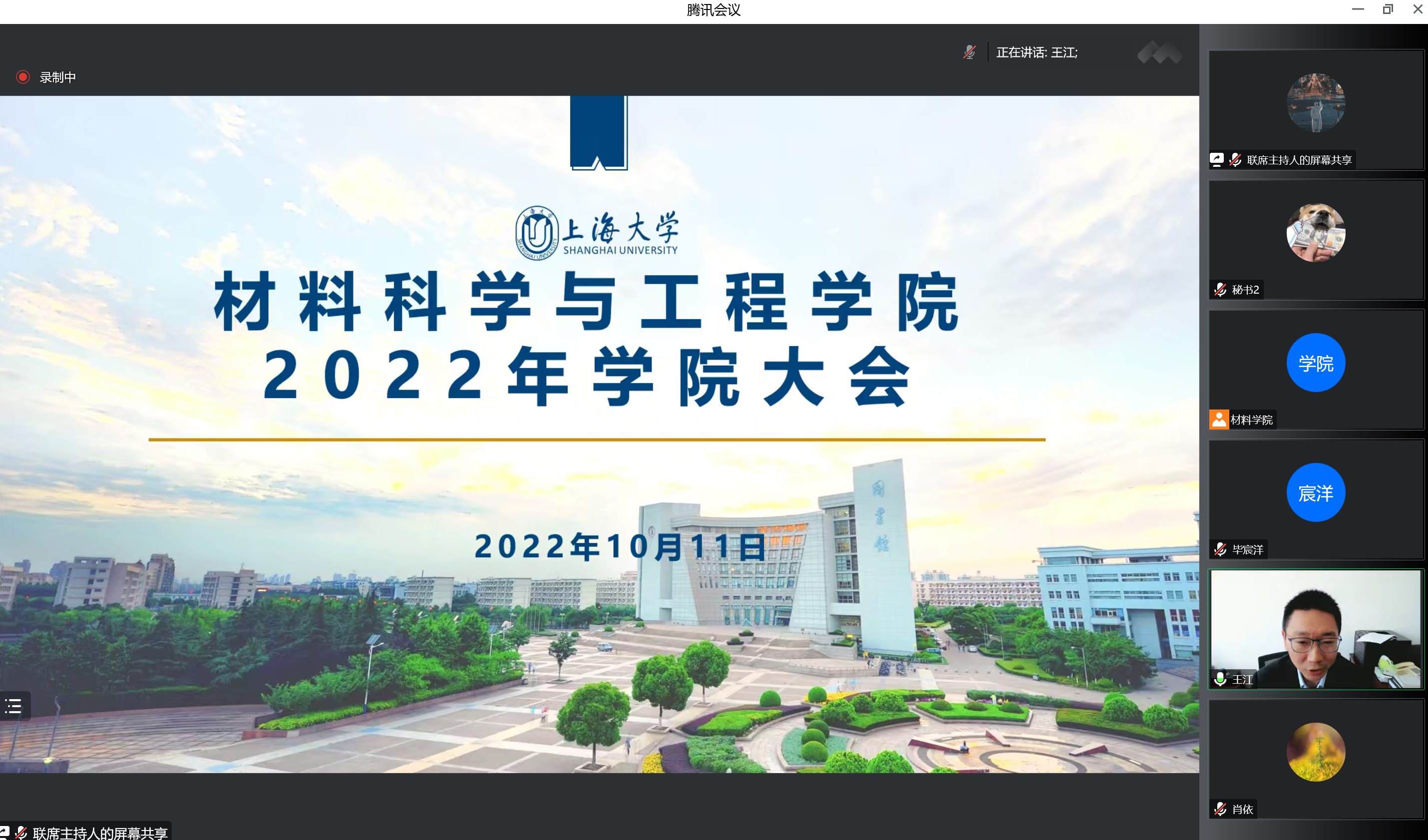 踔厉奋发 勇毅前行——材料学院召开2022年学院大会-上海大学材料科学与工程学院