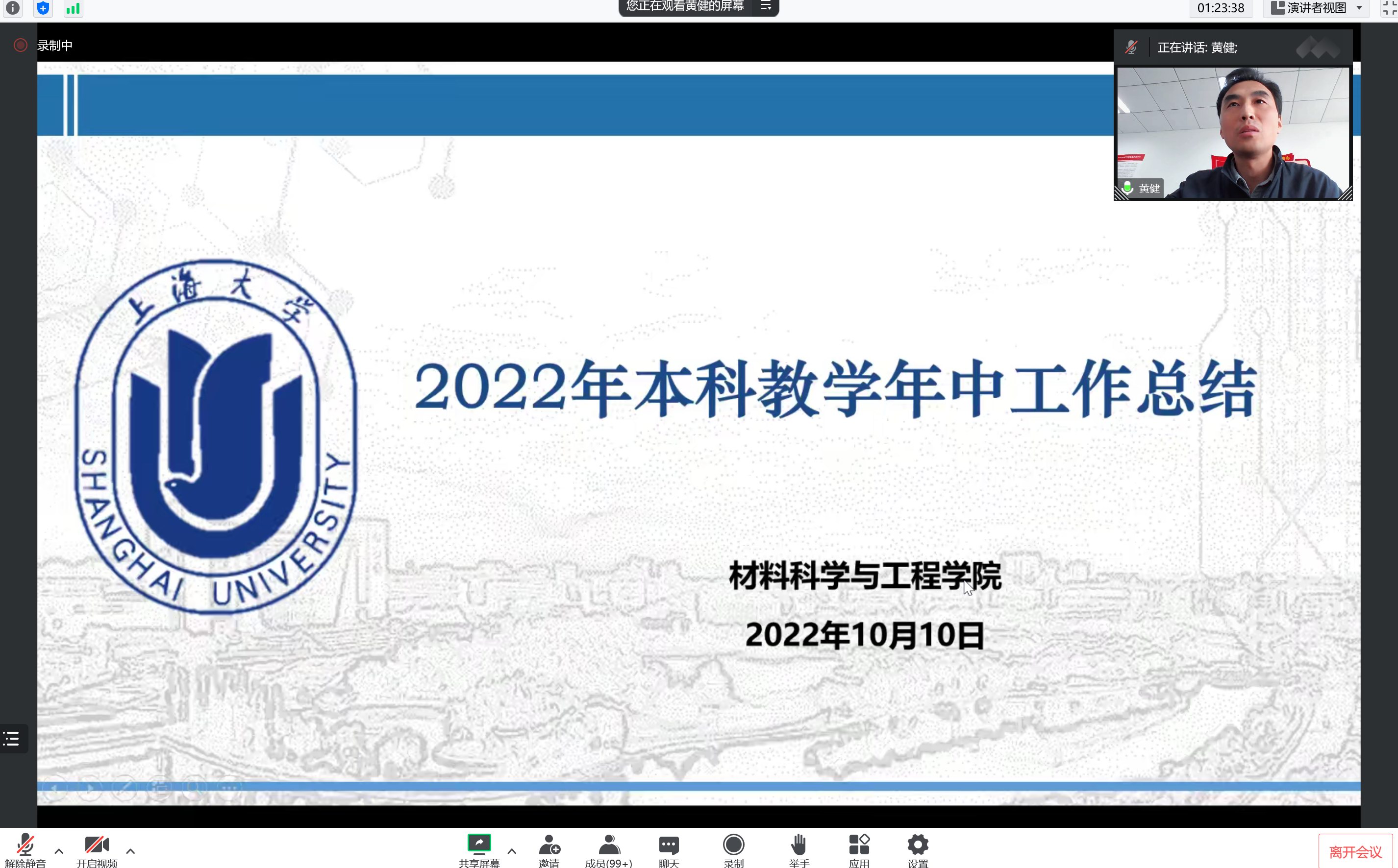 踔厉奋发 勇毅前行——材料学院召开2022年学院大会-上海大学材料科学与工程学院